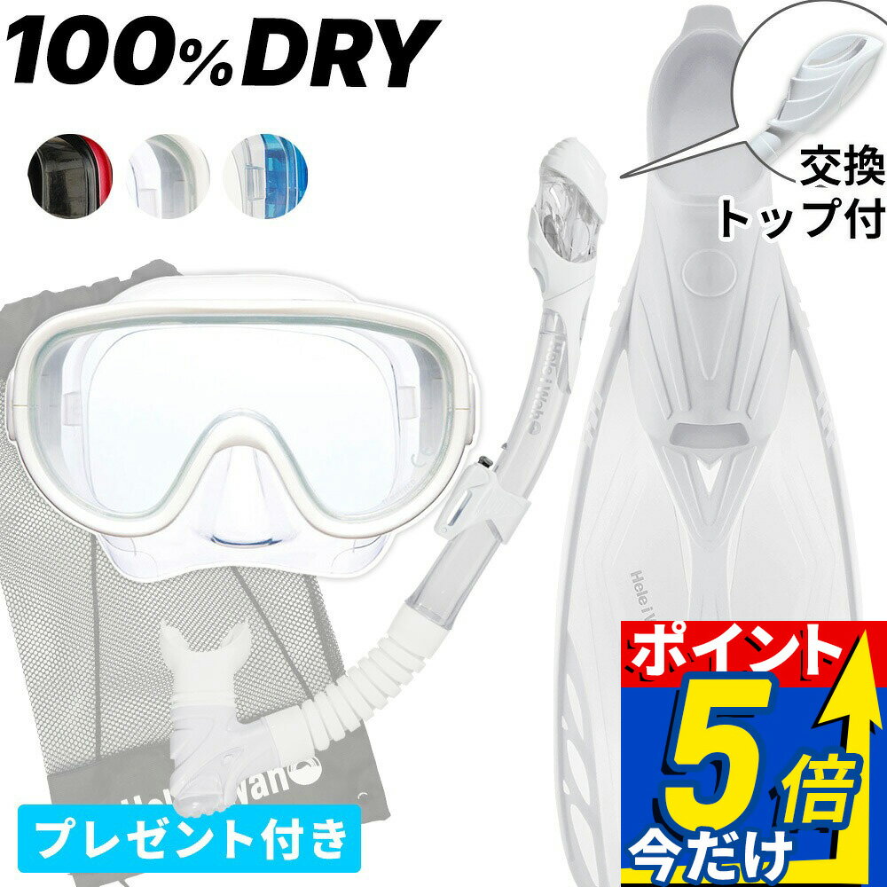 Rakuten - シュノーケル セット 3点セット マスク スノーケル フィン 【RM11Q-kokua+-kanaloa】 HeleiWaho ヘレイワホ シュノーケリングセット スノーケリング 海水浴 ビーチアイテム 海遊び