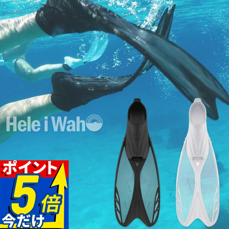 シュノーケリング (スノーケリング)/スキンダイビング用フィン(足ひれ) フルフットタイプ 【kanaloa (カナロア) シュノーケル / スキンダイビング用フィン】Hele i Waho(ヘレイワホ)