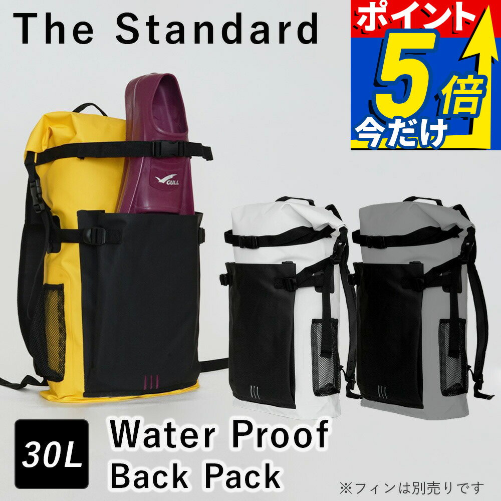 防水バッグ バックパック ドライバッグ フィン ポケット 30L The Standard ザ・スタンダード ウォータープルーフ ウォータープルーフバック バック 大容量 プールバッグ 海 海水浴 スイミング 防水ポーチ シュノーケリング