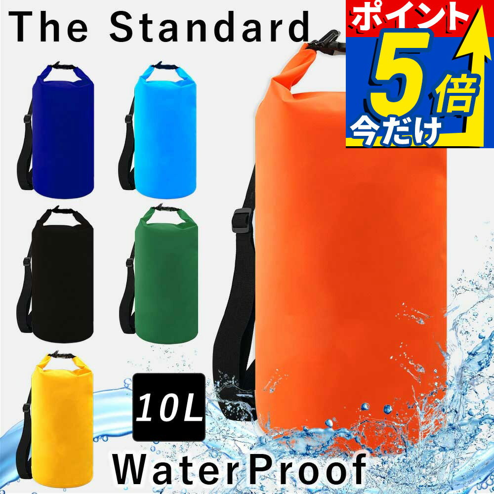防水バッグ ドライバッグ 10L The Standard ザ・スタンダード ウォータープルーフ ウォータープルーフバック バック 大容量 プールバッグ 海 海水浴 肩掛け スイミング 防水ポーチ シュノーケリング