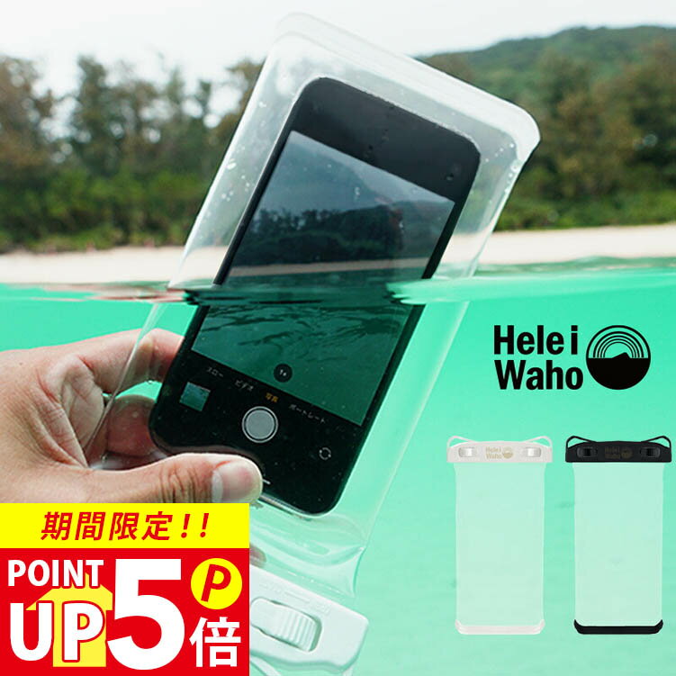 Rakuten - スマホ 防水ケース 完全防水 水中撮影 iPhone Android Galaxy Xperia IPX8認証 防水カバー ウォータープルーフ スマホケース ストラップホール付 ネックストラップ付属 小物入れ 海 プール お風呂 海水浴 水中撮影 HeleiWaho ヘレイワホ