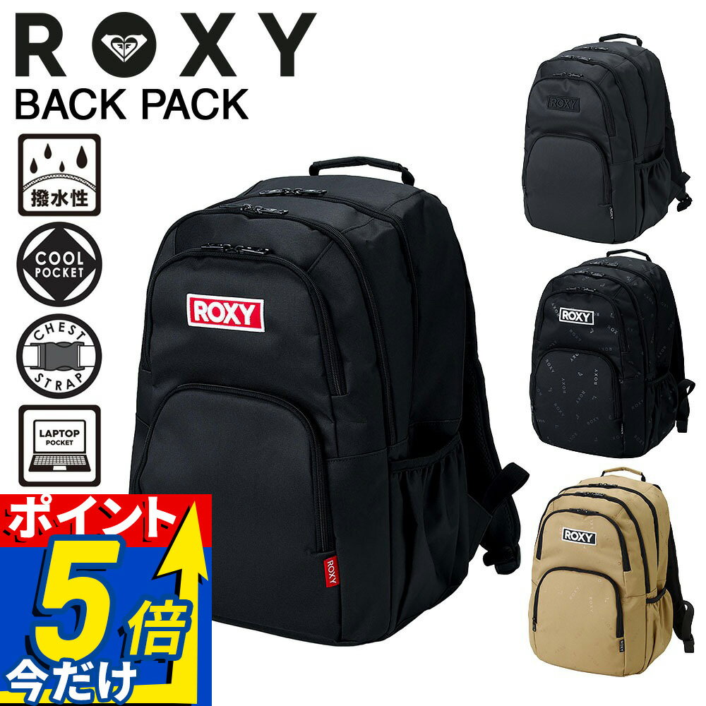 Rakuten - ロキシー ROXY バックパック リュック 通学 撥水 大容量 ノートPC収納 保冷ポケット アウトドア 旅行 デイリー GO OUT RBG261301