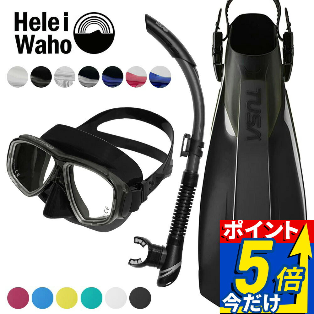 ダイビング マスク シュノーケル フィン セット 軽器材 3点セット 度付き 対応 Hel...