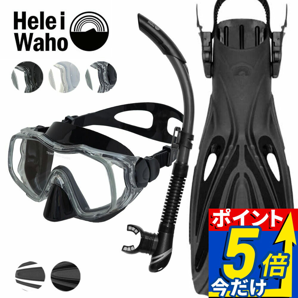 2件套 - ダイビング マスク シュノーケル フィン セット 軽器材 3点セット HeleiWaho ヘレイワホ シュノーケリング スキンダイビング スキューバダイビング 軽器材 セット 【kalama+-kiki3-alakai】 海水浴 ビーチアイテム 海遊び