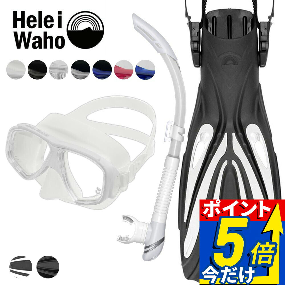 ダイビング 軽器材セット 3点セット マスク スノーケル フィン スキューバダイビン...
