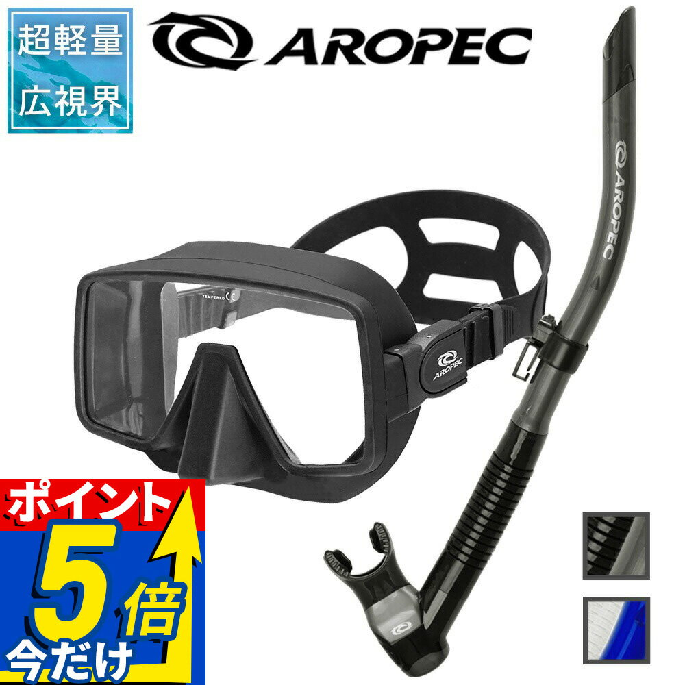 Six-Piece Set - ダイビング 軽器材 2点セット アロペック SQUARE STREAM マスク スノーケル スキューバダイビング シュノーケリング スキンダイビング対応 フレームレス 広視界 一眼マスク セミドライ 排水バルブ