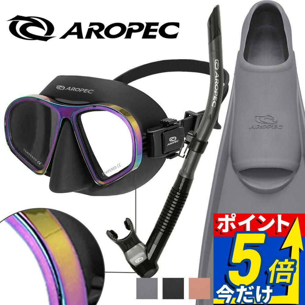 Rakuten - ダイビング 軽器材 3点セット アロペック AURORA STREAM TURBO FLEX マスク スノーケル フィン スキューバダイビング シュノーケリング スキンダイビング対応 オーロラカラー 超低体積 セミドライ 排水バルブ ラバーフィン 推進力
