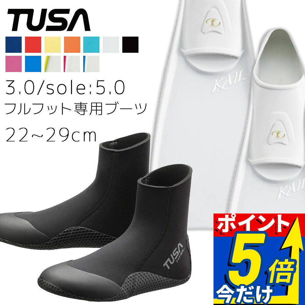 ■ セット商品説明 【FF16Z-DB0110】 ダイビング 軽器材セット■フィン：TUSA KAIL FF16Z フルフットラバーフィン【特徴】・ショートブレード設計で「1ダイブ最後まで楽に蹴りきれる」快適性能・ローカットポケットと3本キッカー構造でフィット感と着脱性を両立【素材】ラバー（天然ゴム）【重量（片足）】XS：650g ｜ S：700g ｜ M：750g ｜ L：825g ｜ XL：1035g ｜ XXL：1050g【全長（mm）】XS：490×185 ｜ S：515×190 ｜ M：530×200 ｜ L：550×210 ｜ XL：580×215 ｜ XXL：600×215【対応サイズ（素足 / KAILブーツ）】XS：23-24cm / 21-22cm ｜ S：24-25cm / 23-24cm ｜ M：25-26cm / 24-25cmL：27-28cm / 25-26cm ｜ XL：29-30cm / 27-28cm ｜ XXL：31-33cm / 29-30cm　 ■ブーツ：TUSA KAIL ブーツ DB0110【特徴】・新「カイルフォース」対応のパフォーマンス設計・薄型ソールで素足感覚、乾かしやすい構造【素材】3mmクロロプレンゴム（ゴム厚1.5mm、靴底生地厚5mm）【サイズ】22cm ｜ 23cm ｜ 24cm ｜ 25cm ｜ 26cm ｜ 27cm ｜ 28cm ｜ 29cm　▼【FF16Z-DB0110】 ダイビング 軽器材セット ※ディスプレイの設定等により実際の商品とは色味が違って見える場合があります。