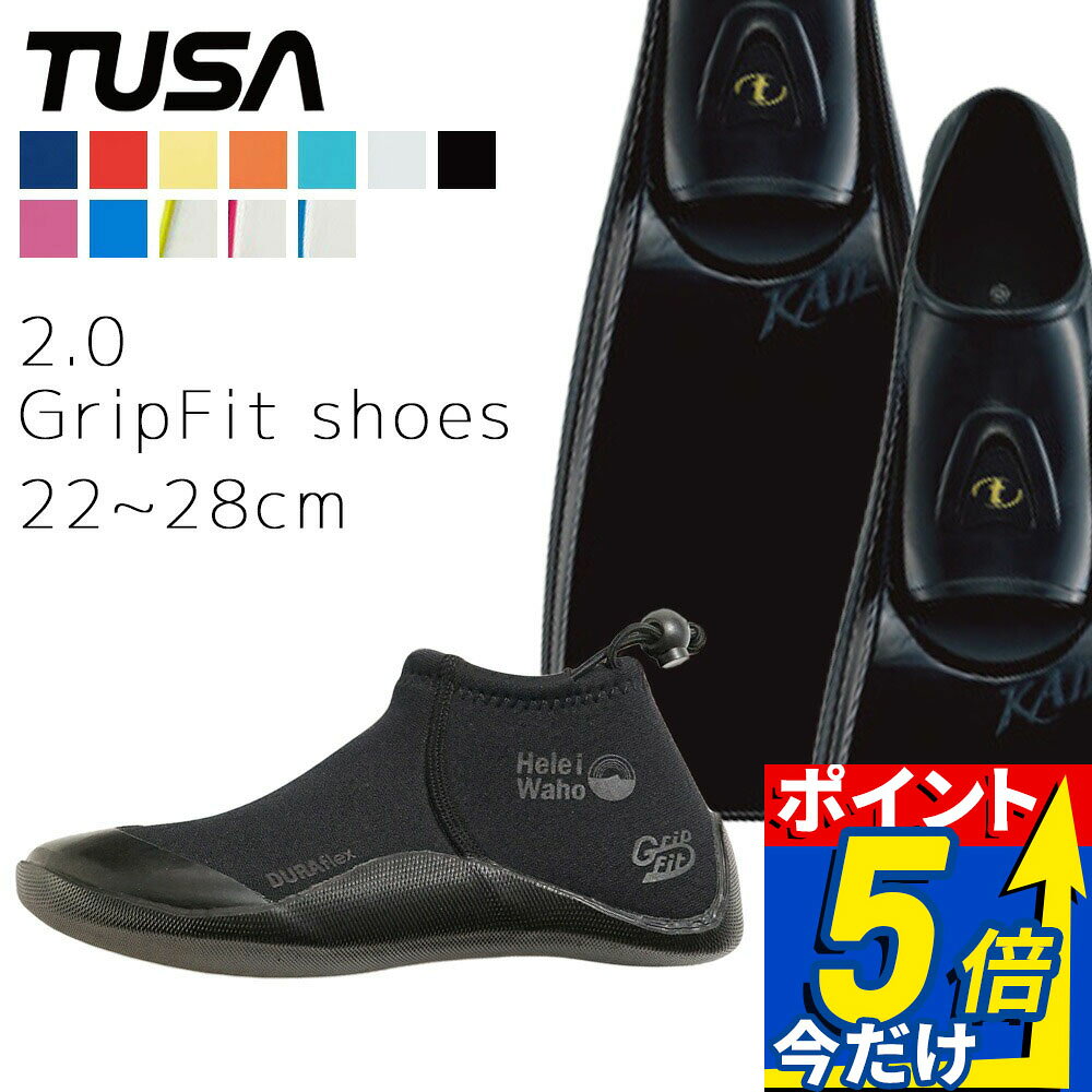 ダイビング 軽器材 2点セット ツサ FF16Z 2.0 GripFit shoes フィン マリンシューズ スキューバダイビング シュノーケリング スキンダイビング対応 ショートブレード 省エネ設計 推進力 2mm サーフブーツ コード付き