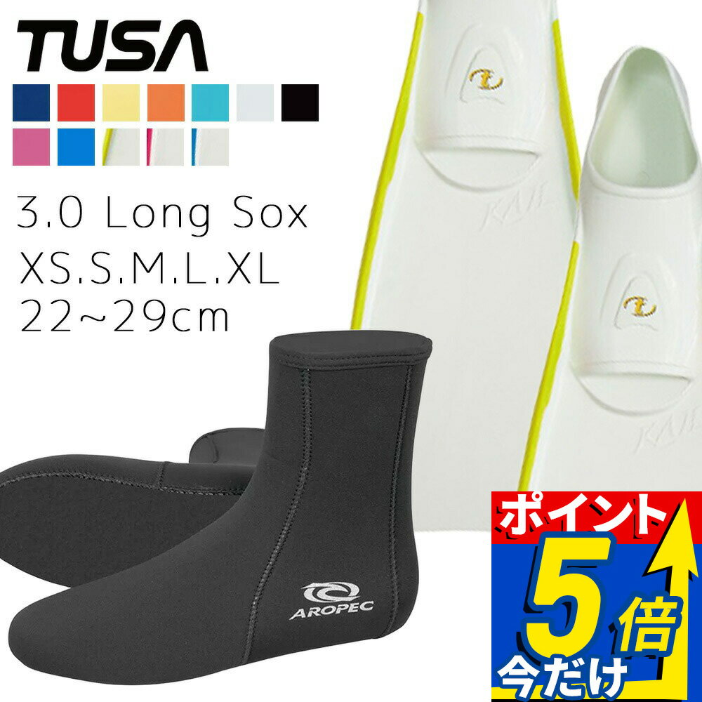 Rakuten - ダイビング 軽器材 2点セット ツサ アロペック FF16Z 3.0 Long Sox フィン マリンソックス スキューバダイビング シュノーケリング スキンダイビング対応 ショートブレード 省エネ設計 推進力 3mm ロングソックス 保温性