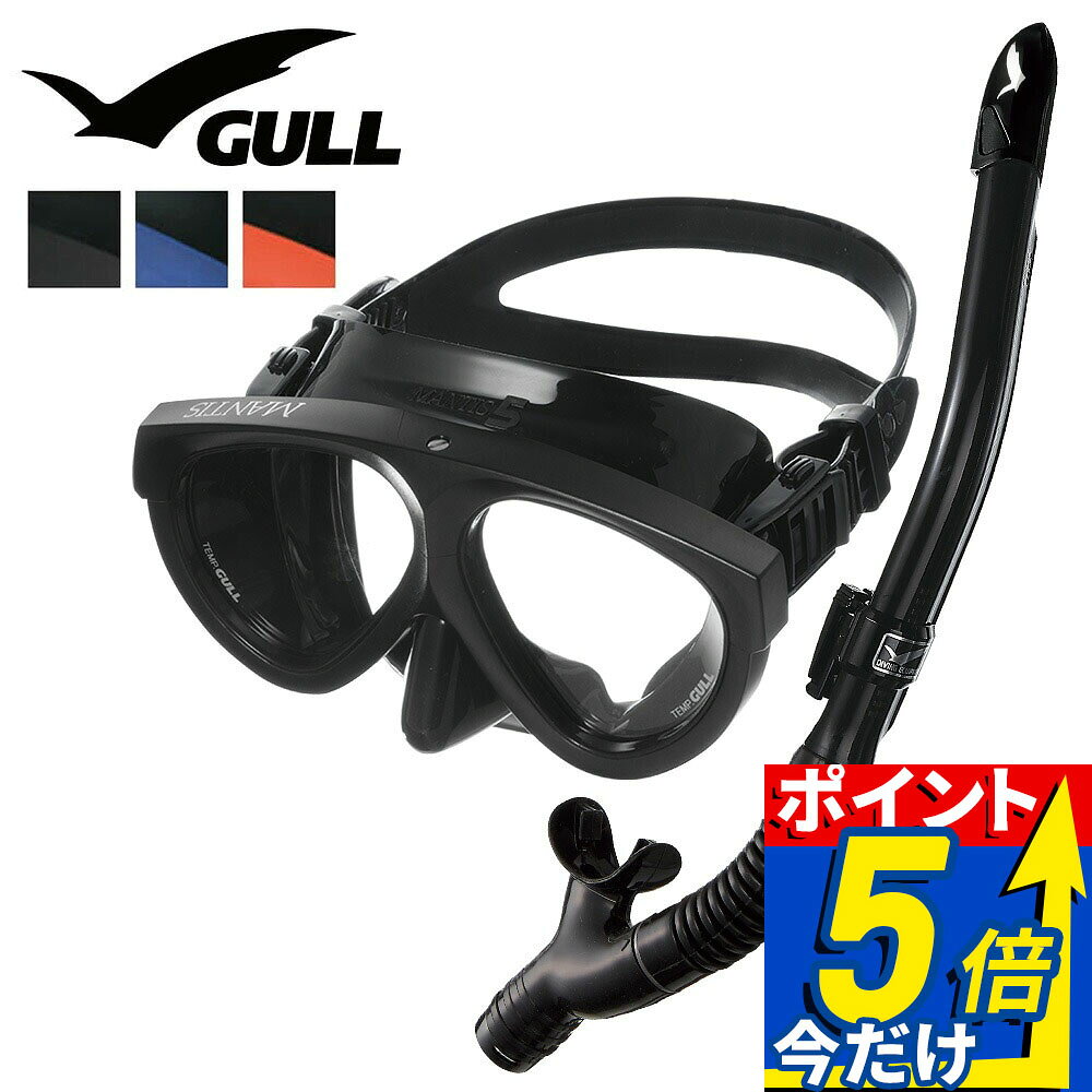 GULL 軽器材セット ダイビング マスク シュノーケル セット 軽器材 2点セット マンティス 5 カナールドライ ダイビングマスク スノーケル シュノーケリングセット スキューバダイビング 度付き 対応 【mantis5BK-canaldryBK】