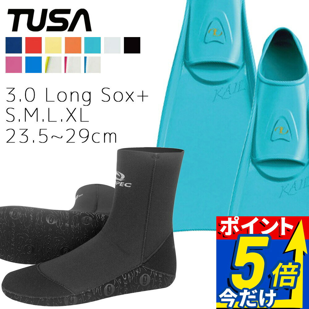 ■ セット商品説明 【mew-3.0 Long Sox+】 ダイビング 軽器材セット■フィン：GULL MEW フルフットフィン【特徴】・扱いやすく推進力に優れ、初心者からベテランまで幅広く対応・素足でも履けるソフトポケットと柔らかいラバーで快適なフィット感【素材】ラバー【重量（片足）】XS：690g ｜ S：705g ｜ MS：740g ｜ M：750g ｜ L：850g ｜ XL：1025g【全長（mm）】XS：515×190×70 ｜ S：520×190×75 ｜ MS：540×190×78 ｜ M：550×200×81 ｜ L：580×210×84 ｜ XL：620×220×87【対応サイズ（素足）】XS：22-23cm ｜ S：23-24cm ｜ MS：24-25cm ｜ M：25-26cm ｜ L：27-28cm ｜ XL：28-29cm　 ■ソックス：AROPEC 3.0 Long Sox+（ロング丈・耐久強化モデル）【特徴】・3mmネオプレーン製ロング丈、同シリーズ中で最も耐久性に優れたモデル・ソール＋つま先・かかとにスパーテックスジャージ採用で擦れに強い・ブラインドステッチ縫製で保温性と耐久性を確保、春〜秋の3シーズンに最適【素材】3mm N/Nネオプレーン＋スパーテックスジャージ【サイズ】XS：22.0-23.0cm ｜ S：23.5-24.5cm ｜ M：25.0-26.0cm ｜ L：26.5-27.5cm ｜ XL：28.0-29.0cm　▼【mew-3.0 Long Sox+】 ダイビング 軽器材セット ※ディスプレイの設定等により実際の商品とは色味が違って見える場合があります。