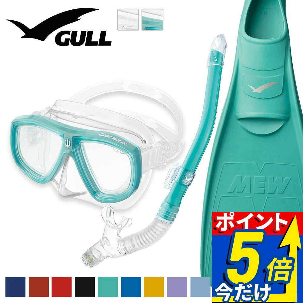 ■ 商品説明 【lanze-canaldry-mew】■マスク：GULL LANZE（ランツェ） クリアシリコン【特長】・インターロックシステムでレンズを強固に固定し、安全性と耐久性を両立・リークレスシステムで浸水を防止し、快適なフィット感を実現・UVケアレンズで紫外線から目や肌を保護、スキューバやスキンダイビングに最適【素材】シリコン（クリアシリコン） / テンパードガラス【シリコンの特長】クリアシリコンは光の透過性が高く、水中でも明るい視界を確保できるのが特長。表情がわかりやすくアイコンタクトが取りやすいため、初心者や女性ダイバーにおすすめです。　 ■スノーケル：GULL CANAL DRY（カナール ドライ）【特長】・ドライアッパー機能で先端からの水の侵入を防止・スタビライザーパイプで水の抵抗やブレを抑え、安定した呼吸を実現・スムースドレーン設計と大型排水室でスムーズな排水と快適な呼吸をサポート・専用マウスピースは交換式で、長時間の使用でも疲れにくく衛生的【素材】TPR / シリコン（クリアシリコン）【全長】436mm【内容量】137cc【重量】135g【サイズ】パイプ内径 18φ / マウスピースサイズ 47mm　 ■フィン： GULL MEW（ミュー） フルフットフィン【特徴】・扱いやすく推進力に優れ、初心者からベテランまで幅広く対応・素足でも履けるソフトポケットと柔らかいラバーで快適なフィット感【素材】ラバー【重量（片足）】XS：690g ｜ S：705g ｜ MS：740g ｜ M：750g ｜ L：850g ｜ XL：1025g【全長（mm）】XS：515×190×70 ｜ S：520×190×75 ｜ MS：540×190×78 ｜ M：550×200×81 ｜ L：580×210×84 ｜ XL：620×220×87【対応サイズ（素足）】XS：22?23cm ｜ S：23〜24cm ｜ MS：24〜25cm ｜ M：25〜26cm ｜ L：27〜28cm ｜ XL：28〜29cm マスクを快適にご使用頂くために、知っておいて頂きたいこと （ 1 ） マスクの曇りについて 新品のマスクはレンズに曇りの原因となる油膜が付着しています。 ご使用前には必ず研磨剤の入った歯磨き粉やクレンザー、中性洗剤などでレンズ面の油膜を落として下さい。 (指の腹を使ってレンズ面をこすってあげます) このあとに マスク曇り止めを使うことでしっかりと曇りを防げます。 （ 2 ） マスクの着脱について 着脱の際、ストラップへ髪の毛の引っかかったりが気になったり、着脱をスムーズ行いたい方は マスクストラップカバー のご使用をおススメします。▼【lanze-canaldry-mew】 ※ディスプレイの設定等により実際の商品とは色味が違って見える場合があります。