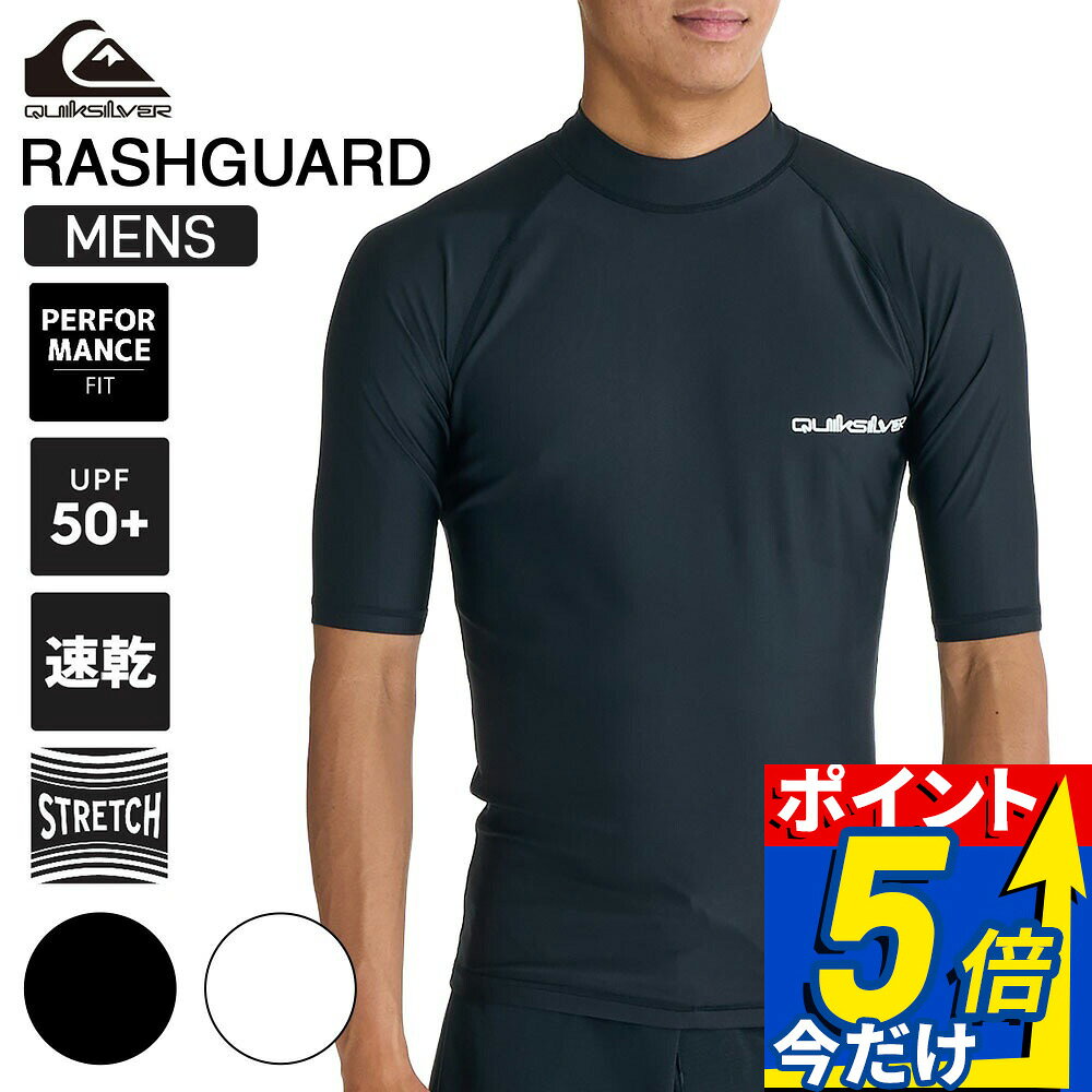 【26年モデル 夏物売りつくし 20％OFF】 クイックシルバー ラッシュガード メンズ 半袖 ハイネック UPF50+ 速乾 4WAYストレッチ トリコット パフォーマンスフィット サーフィン 海 OMNI SR QLY261007
