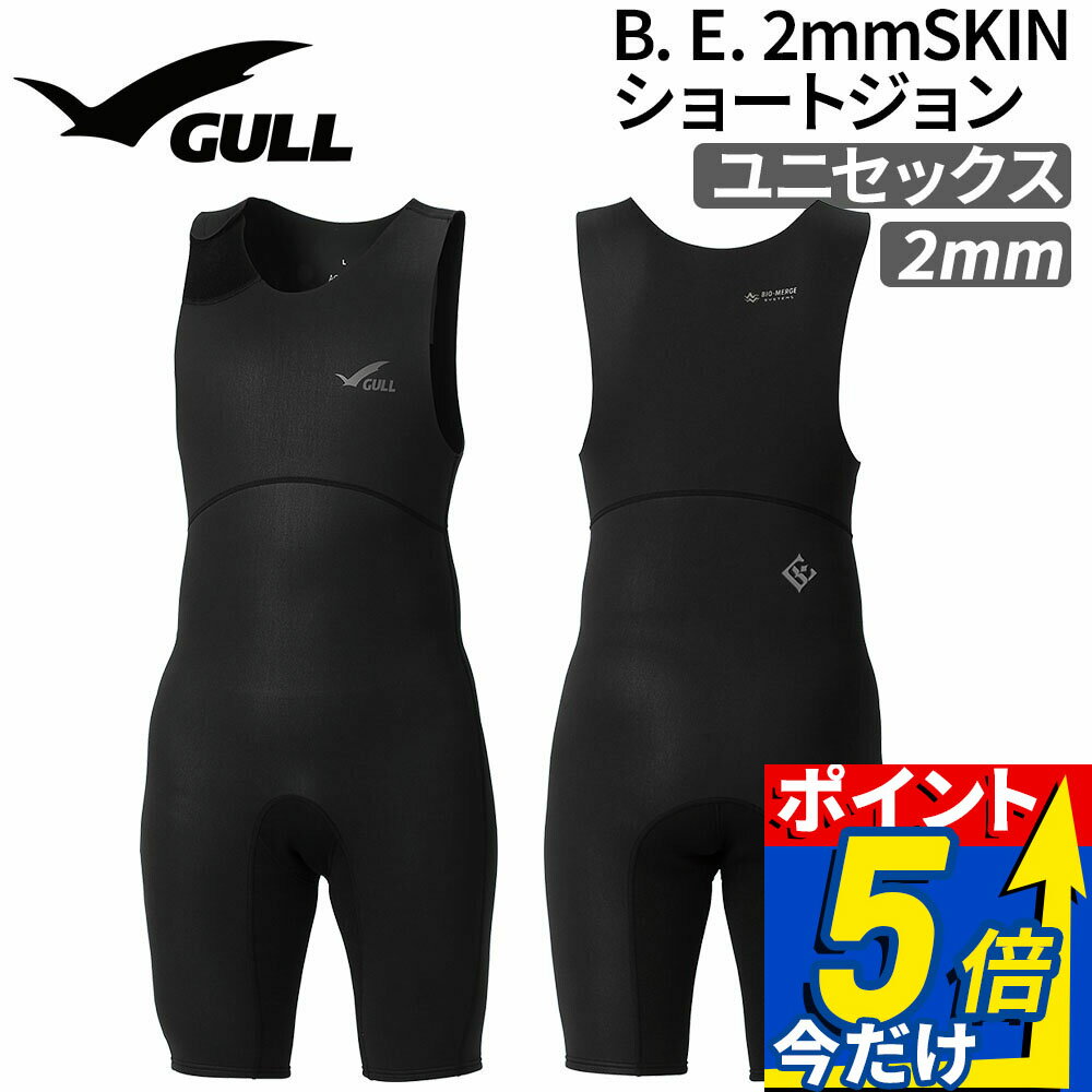 ダイビング B. E. 2mmSKIN ショートジョン インナー GULL アンダーウェア ユニセックス 男女兼用 レイヤード 保温 耐久性 スキン ジャージ生地 体温維持 冷え対策 防寒対策 マリンスポーツ スイムウェア イノスパンジャージ 組み合わせ 伸縮性 着脱楽 海