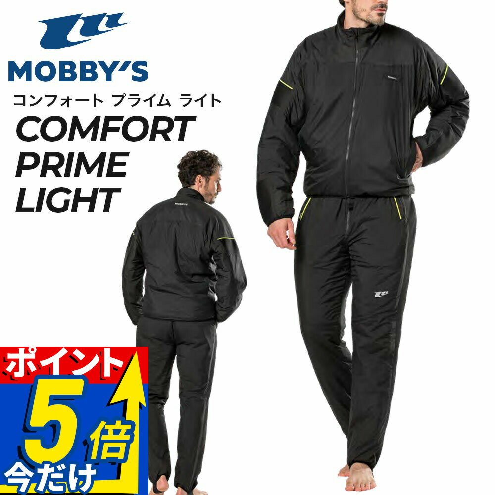 MOBBY’S モビーズ ドライスーツ インナー 上下セット セパレート 中綿 防寒 保温 ダイビング クロロプレン シェルスーツ対応 カイロポケット コンフォートプライムライト COMFORT PRIME LIGHT