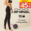 【スーパーセール 】 ラッシュガード ホットカプセル インナー パンツ レディース ラッシュガード ヘレイワホ フリースインナー Ag 銀イオン