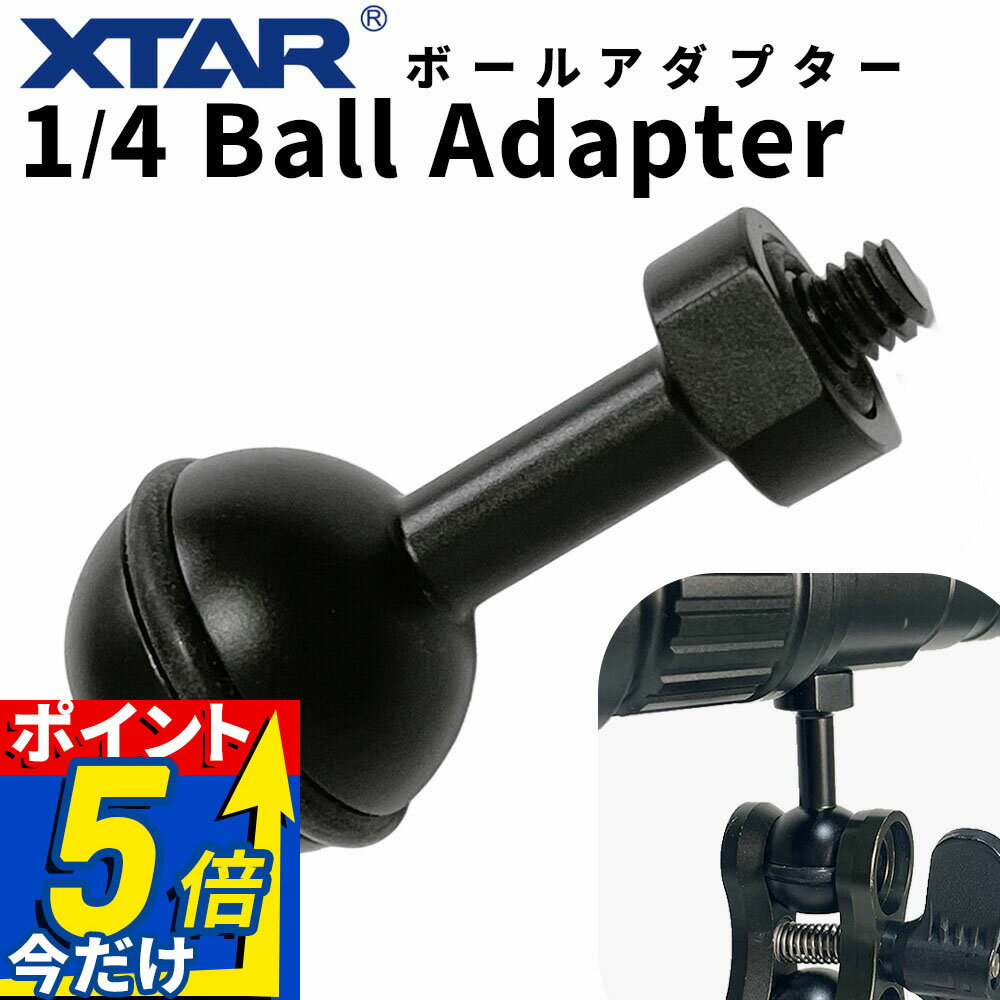 Rakuten - XTAR ボールアダプター Ball Adapter (1/4 screw) エクスター 4分の1 別売りアームシステム 接続 水中撮影 水中ライト アクセサリ 水中カメラ 写真 動画 撮影