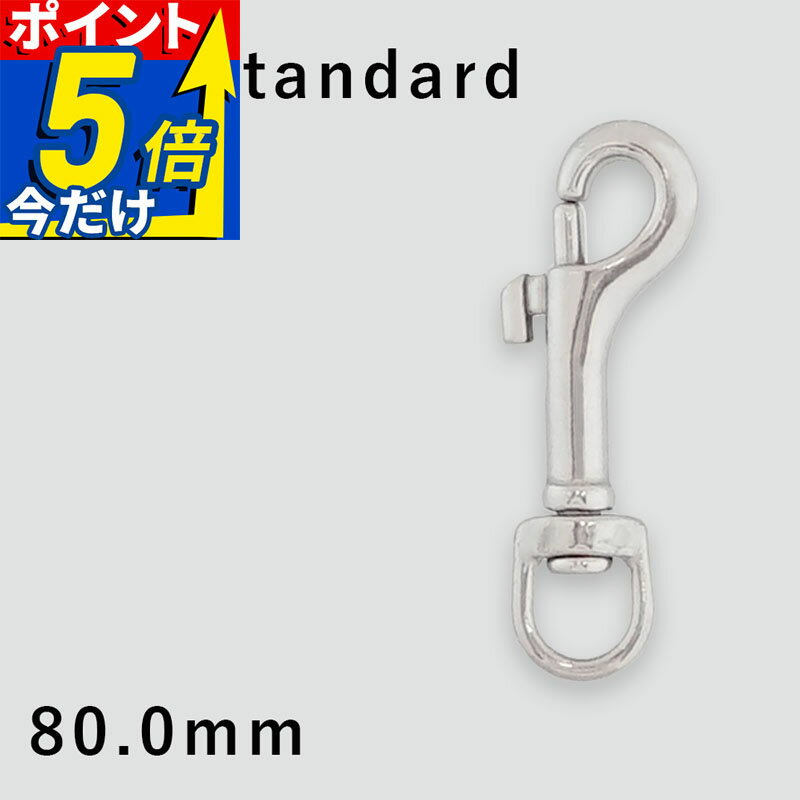 Other - ボルトスナップ 80mm The Standard ザ・スタンダード ダイビング アクセサリー パーツ ステンレス製 重器材 HID