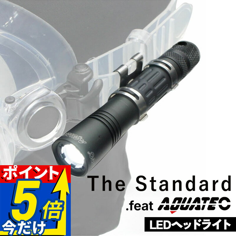 ダイビング ライト Aqua-No.1 LED ヘッドライト 200ルーメン 防水150m コンパクト ...