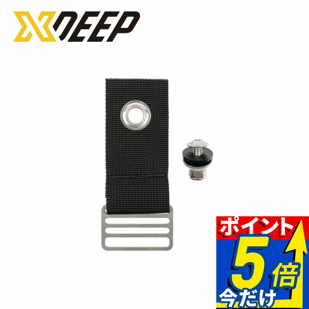 NXシリーズ 股かけアダプター エックスディープ XDEEP BCDパーツ ダイビング 重器材 BCD パーツ アダプター アクセサリー HA-037-0