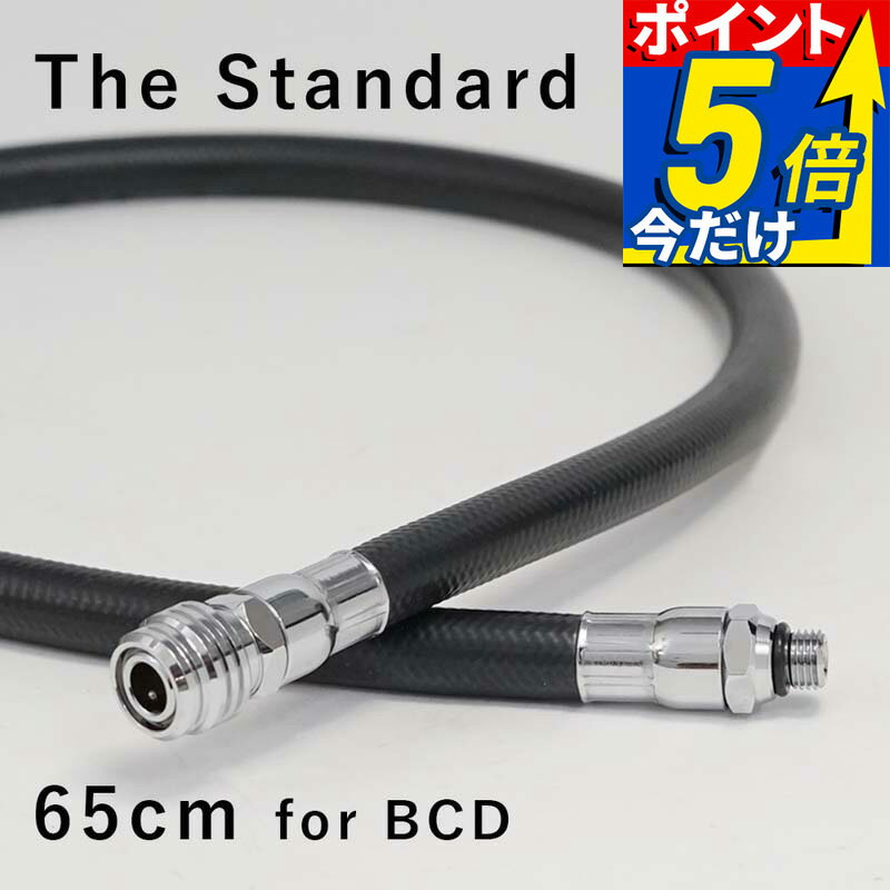 インフレーター ホース 交換用ホース The Standard ザ・スタンダード ダイビング ...