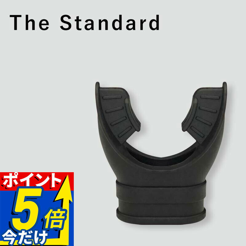 Rakuten - マウスピース イージーバイトマウスピース The Standard ザ・スタンダード ブラック シリコン ダイビング アクセサリー パーツ エイチアイディー