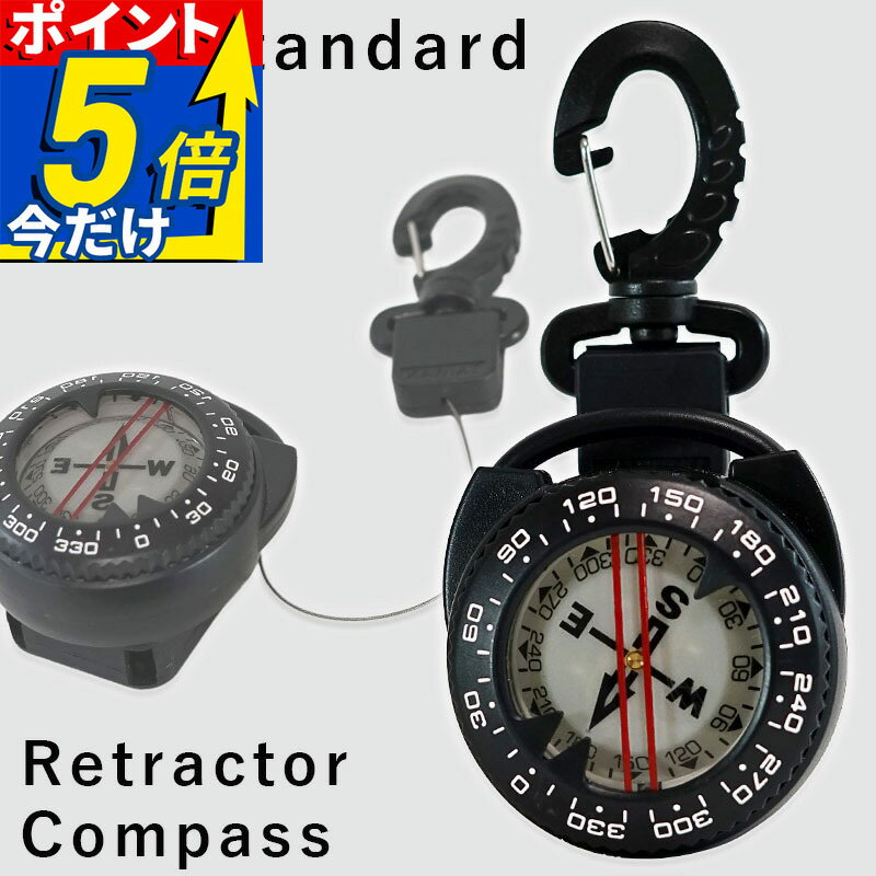 コンパス ゲージ 付き リトラクター コンパス The Standard ザ・スタンダード ダイビング