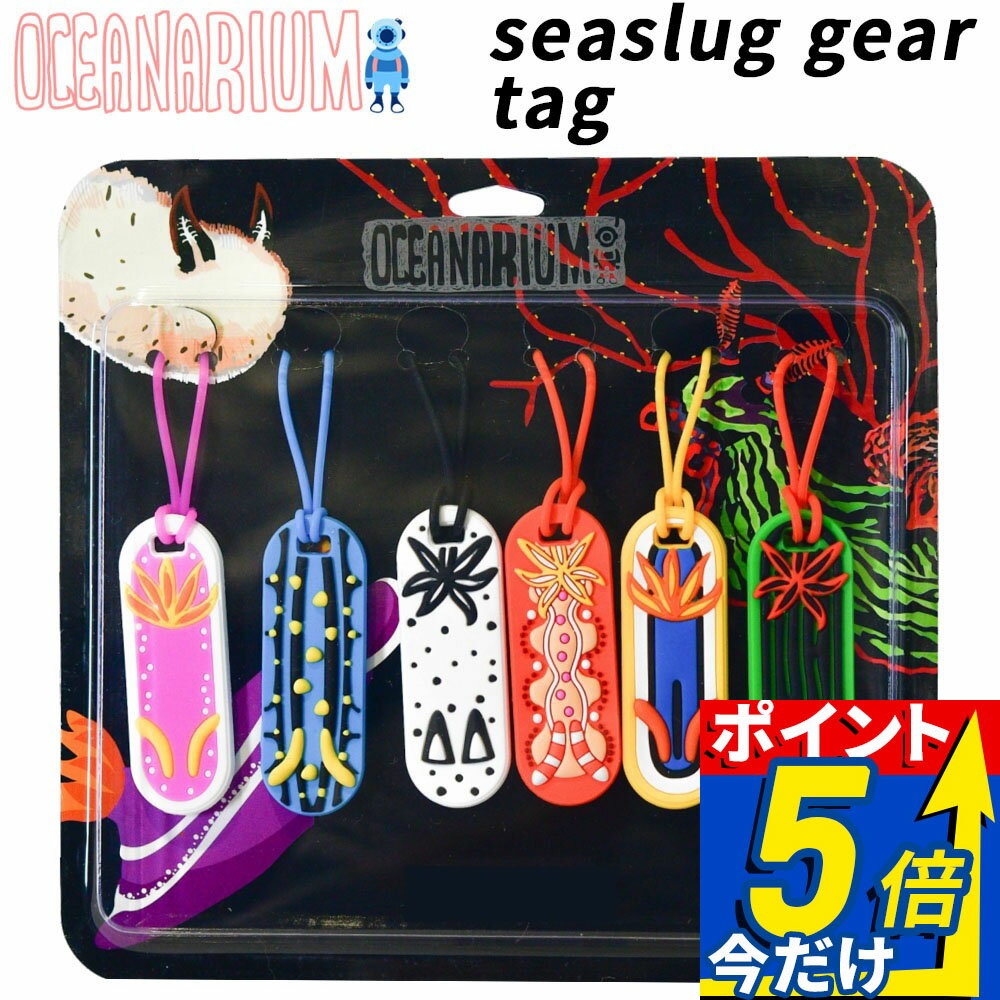 ウミウシ ギアタグ オーシャナリウム seaslug gear tag アウトドア ストラップ Oceanarium キーホルダー ネームタグ 名札 かわいい 生き物 ダイビング シリコン 海 目印 カラフル 派手 レジャー 個性 プール サーフィン SUP