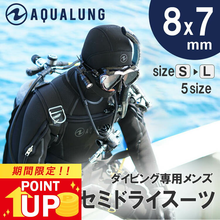 ウェットスーツ ダイビング 用 セミドライスーツ ウエットスーツ メンズ AQUALUNG アクアラング Solafx ソルアフレックス 8×7mm 新作 1