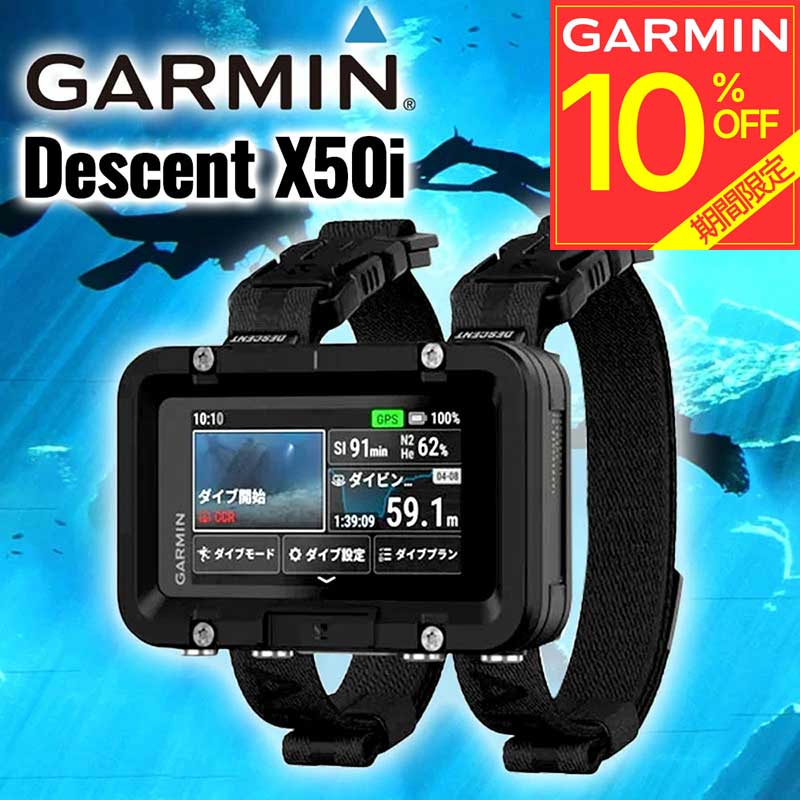 Rakuten - 【期間限定10%OFF！7/14まで】 GARMIN ダイブコンピューター Descent X50i ガーミン タッチスクリーン GPS内蔵 ダイビングコンピュータ ー ダイビング コンピューター ダイコン LED 大型スクリーン スマートウォッチ