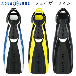 AQUALUNG (アクアラング) PHAZER FINS フェイザーフィン [249111-249123] ダイビング用フィン スキューバダイビング スノーケリング スキンダイビング