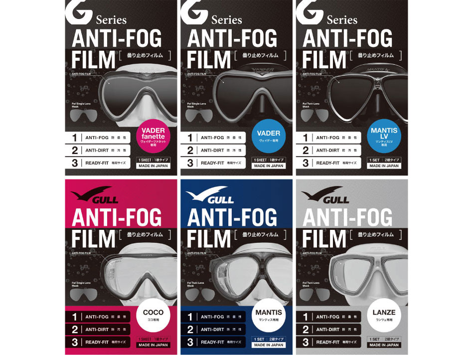 GULL ANTI-FOG FILM マスク用曇り止めフィルム（全6種）[GA-5078 GA-5079 GA-5080 GA-5081 GA-5082 GA-5083]