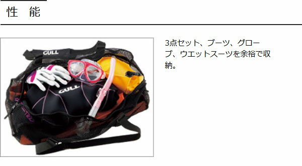 GULL(����) GALLANT Series SNORKELING MESH BAG ���Ρ�����󥰥�å���Хå�II [GB-7134]