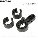 INON(イノン) バーホルダー