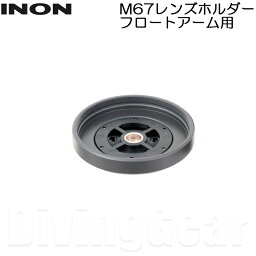 INON(イノン)　M67レンズホルダー フロートアーム用