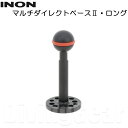 INON(イノン) マルチダイレクトベースII・ロング