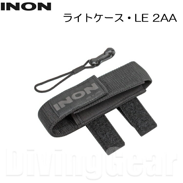 INON(イノン)　ライトケース・LE 2AA