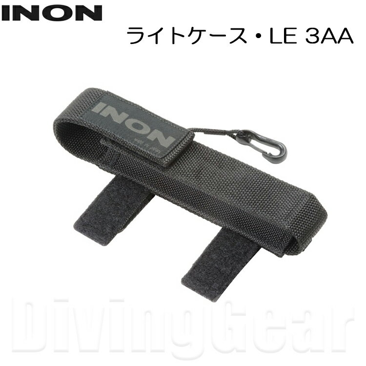 INON(イノン)　ライトケース・LE 3AA