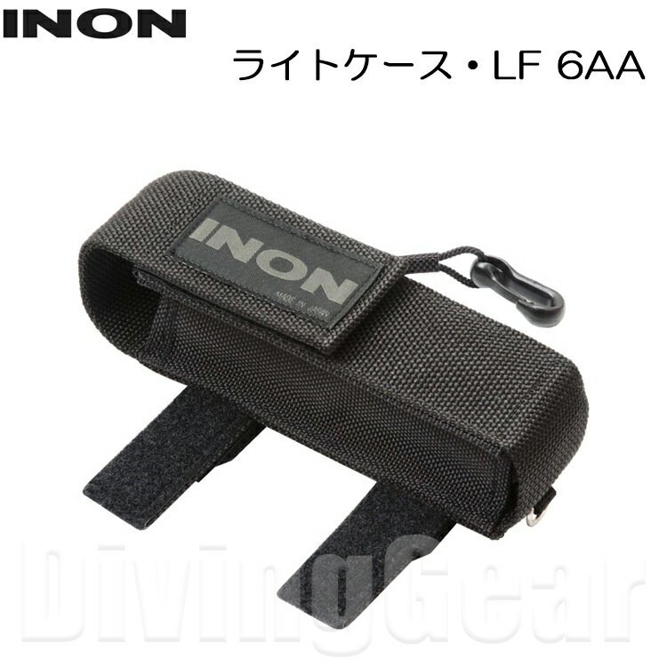 INON(イノン)　ライトケース・LF 6AA