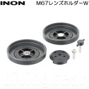 INON(イノン) M67 レンズホルダーW