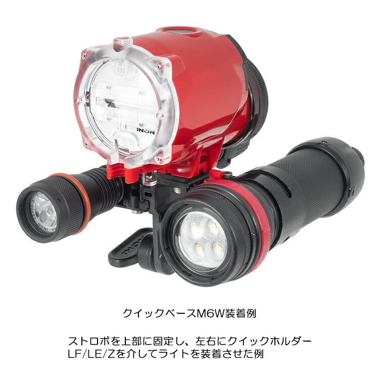INON(イノン)　クイックベースM6W クイックホルダーや水中ライトやストロボ、アクションカメラのフロントマスクを取り付け可能