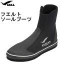 GULL(ガル)　フエルトソールブーツ GA-5619C ダイビングブーツ