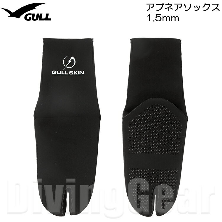 GULL(ガル)　GA-5653B 1.5mm アプネアソックス 足袋 