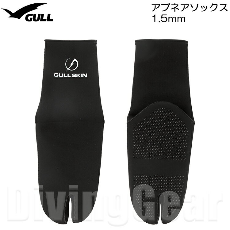 Rakuten - GULL(ガル)　GA-5653B 1.5mm アプネアソックス 足袋 [マリンソックス]