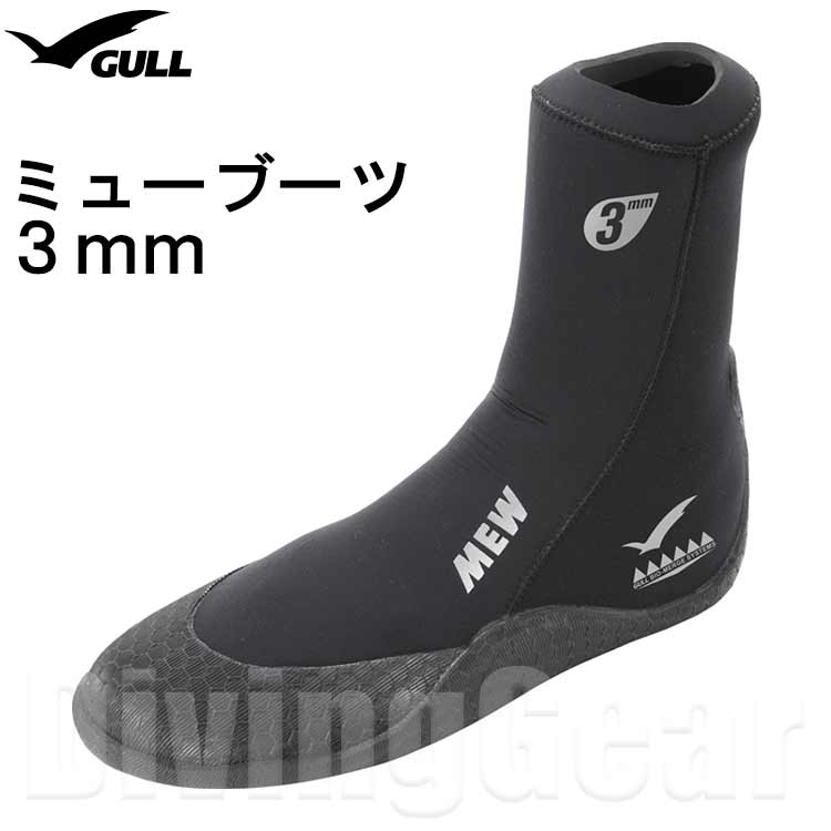 ダイビング器材の人気メーカー[GULL(ガル)]のソックスタイプのマリンブーツ「MEW Boots(ミューブーツ)」。 ファスナー付きのブーツに比べ全体的に柔らかく、しっかりとしたブーツというよりは、 厚目のソックスといった感じの履き心地。 フルフットフィン(ミュー フィンなど)を履く際におススメのブーツ。 フィンとのフィット感を上げる他、フィンとの擦れを防止するのにも着用をおススメします！ 【サイズ】22〜29cm(1cm刻み)返品・交換に付きまして ☆お手元に届いた商品は必ずご確認をお願い致します。 　　到着後7日以上経ってからの返品交換依頼はお断りさせて頂きます。 ☆返品・交換に伴います送料はお客様負担とさせて頂きます。 その他の注意事項は下記ページをご覧頂き、必ずご了承の上、ご注文をお願い致します。 お買い物ガイドはコチラ