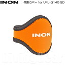 INON(イノン) 保護カバー for UFL-G140 SD (OR)