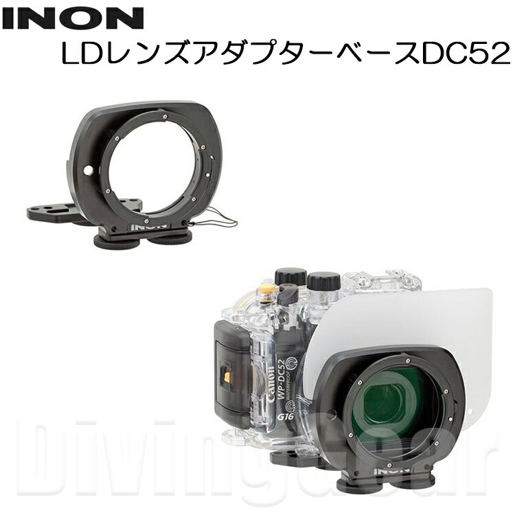 INON(イノン)　LDレンズアダプターベースDC52