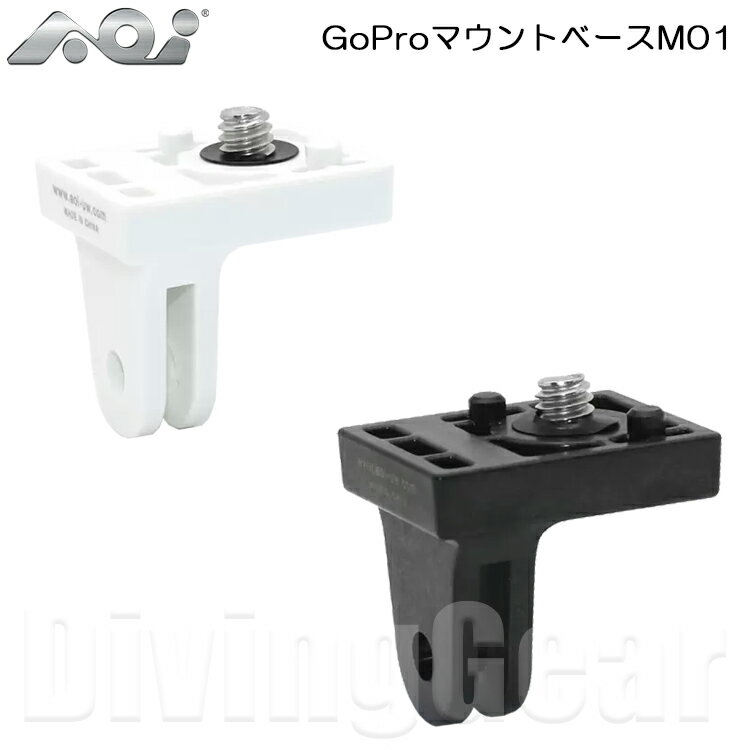 AOI(エーオーアイ)　GP-MM-01GoPro マウントベースM01