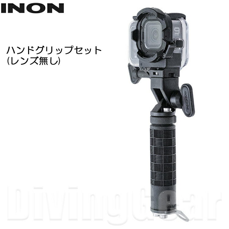 INON(イノン)　ハンドグリップセット (レンズ無し) [ SDフロントマスク / Zジョイント / ハンドグリップ ] GoPro 水中撮影 ダイビング スノーケリング スキー スノーボード アウトドア